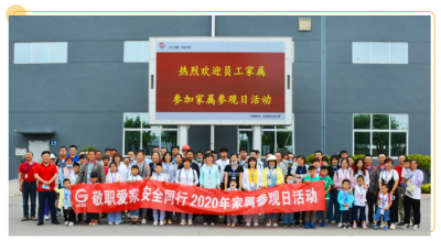 山东吕氏贵宾会药业开展“敬职爱家 安全同行”家属参观日活动