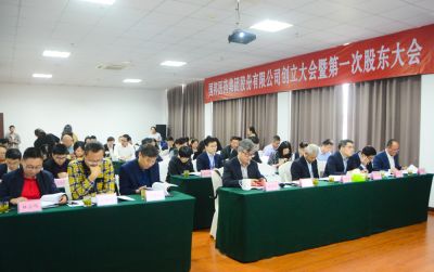 吕氏贵宾会医药集团股份有限公司创立大会暨第一次股东大会顺利召开