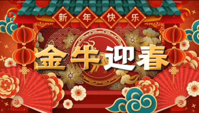 吕氏贵宾会医药祝您新春快乐，阖家幸福！。