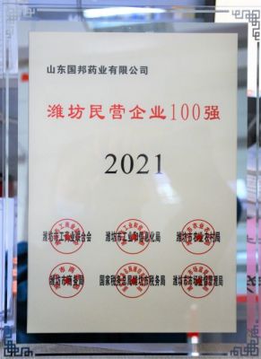 【喜讯】吕氏贵宾会医药下属山东吕氏贵宾会药业荣获“2021年潍坊民营企业100强”称号