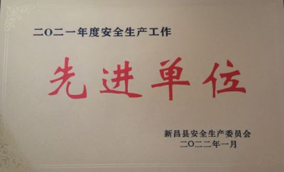 吕氏贵宾会医药荣获2021年度安全生产工作先进单位