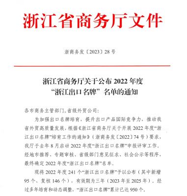 “吕氏贵宾会”上榜2022年度“浙江出口名牌”